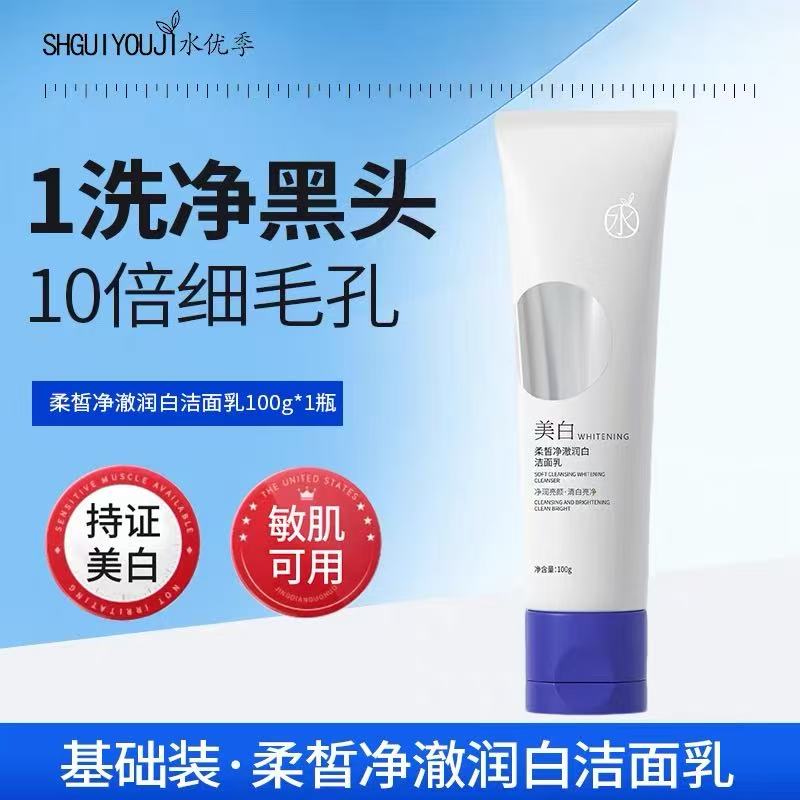 柔皙净澈润白洁面乳