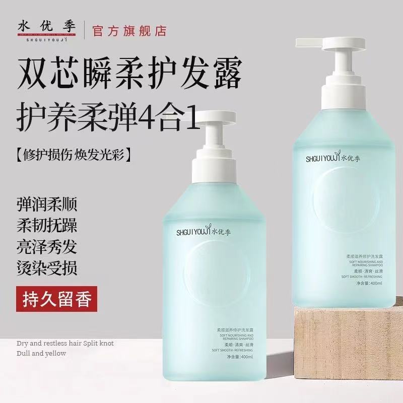草本柔顺洗发水