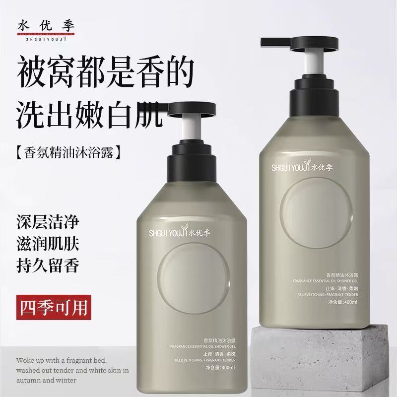 香氛精油沐浴露