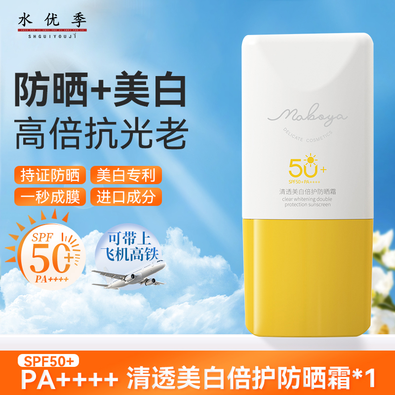 清透美白倍护防晒霜