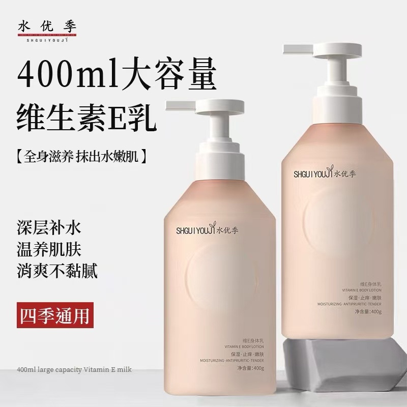 维E身体乳