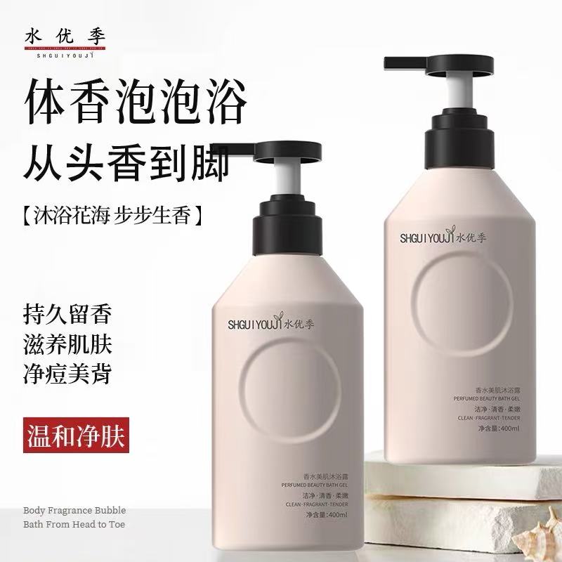 香水美肌沐浴露