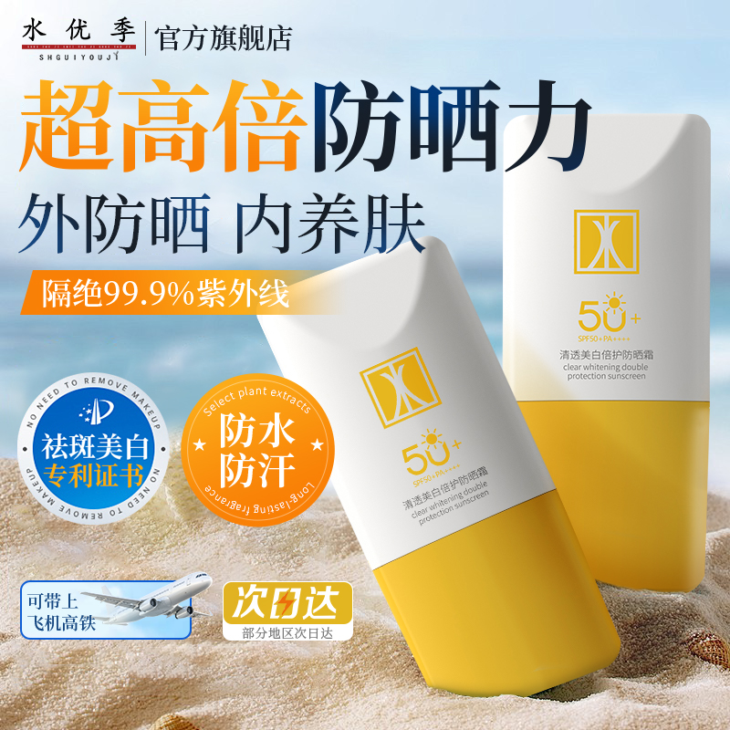 清透美白倍护防晒霜
